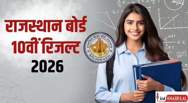 Rajasthan+Board+10th+Result+Live+Updates%3A+10%E0%A4%B5%E0%A5%80%E0%A4%82+%E0%A4%95%E0%A4%BE+%E0%A4%AA%E0%A4%B0%E0%A4%BF%E0%A4%A3%E0%A4%BE%E0%A4%AE+%E0%A4%86%E0%A4%9C%2C+%E0%A4%B8%E0%A5%8D%E0%A4%9F%E0%A5%82%E0%A4%A1%E0%A5%87%E0%A4%82%E0%A4%9F%E0%A5%8D%E0%A4%B8+%E0%A4%B0%E0%A4%96%E0%A5%87%E0%A4%82+%E0%A4%B0%E0%A5%8B%E0%A4%B2+%E0%A4%A8%E0%A4%82%E0%A4%AC%E0%A4%B0+%E0%A4%A4%E0%A5%88%E0%A4%AF%E0%A4%BE%E0%A4%B0