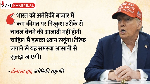 %E0%A4%9F%E0%A5%8D%E0%A4%B0%E0%A4%82%E0%A4%AA+%E0%A4%95%E0%A5%80+%E0%A4%9A%E0%A5%87%E0%A4%A4%E0%A4%BE%E0%A4%B5%E0%A4%A8%E0%A5%80%3A+%E0%A4%AD%E0%A4%BE%E0%A4%B0%E0%A4%A4%E0%A5%80%E0%A4%AF+%E0%A4%9A%E0%A4%BE%E0%A4%B5%E0%A4%B2+%E0%A4%AA%E0%A4%B0+%E0%A4%85%E0%A4%A4%E0%A4%BF%E0%A4%B0%E0%A4%BF%E0%A4%95%E0%A5%8D%E0%A4%A4+%E0%A4%9F%E0%A5%88%E0%A4%B0%E0%A4%BF%E0%A4%AB+%E0%A4%95%E0%A5%87+%E0%A4%B8%E0%A4%82%E0%A4%95%E0%A5%87%E0%A4%A4