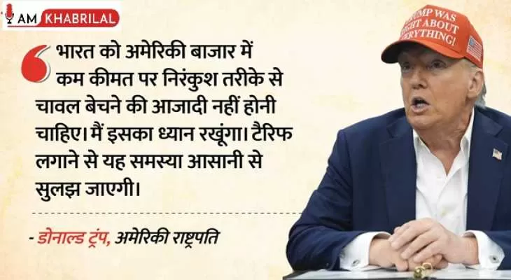 %E0%A4%9F%E0%A5%8D%E0%A4%B0%E0%A4%82%E0%A4%AA+%E0%A4%95%E0%A5%80+%E0%A4%9A%E0%A5%87%E0%A4%A4%E0%A4%BE%E0%A4%B5%E0%A4%A8%E0%A5%80%3A+%E0%A4%AD%E0%A4%BE%E0%A4%B0%E0%A4%A4%E0%A5%80%E0%A4%AF+%E0%A4%9A%E0%A4%BE%E0%A4%B5%E0%A4%B2+%E0%A4%AA%E0%A4%B0+%E0%A4%85%E0%A4%A4%E0%A4%BF%E0%A4%B0%E0%A4%BF%E0%A4%95%E0%A5%8D%E0%A4%A4+%E0%A4%9F%E0%A5%88%E0%A4%B0%E0%A4%BF%E0%A4%AB+%E0%A4%95%E0%A5%87+%E0%A4%B8%E0%A4%82%E0%A4%95%E0%A5%87%E0%A4%A4