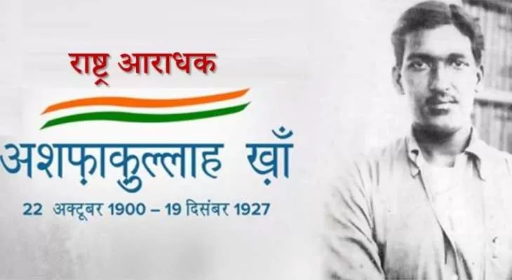 Ashfaqulla Khan: Poet, Revolutionary, and Martyr of India’s Freedom Struggle
